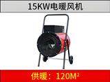 15KW電暖風(fēng)機(jī)